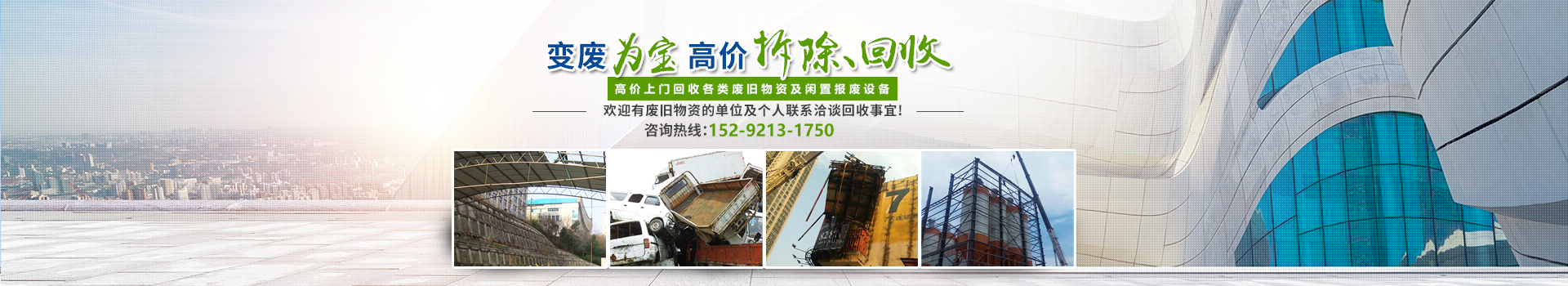 株洲市新能環(huán)?？萍加邢薰綺株洲廢舊廠房拆除|株洲廢舊金屬回收|株洲廠房廢舊回收|株洲切割不銹鋼|株洲廢舊汽車回收|株洲垃圾治理及再生利用